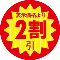 SLラベル 表示価格より2割引/1000枚×10冊入