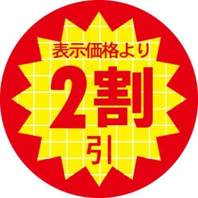 SLラベル 表示価格より2割引/1000枚×10冊入