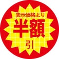 SLラベル 表示価格より半額引/1000枚×10冊入