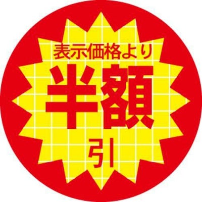 SLラベル 表示価格より半額引/1000枚×10冊入
