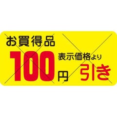 SLラベル お買得品 100円引きカット入/1200枚×10冊入