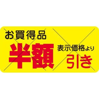 SLラベル お買得品 半額引きカット入/1200枚×10冊入