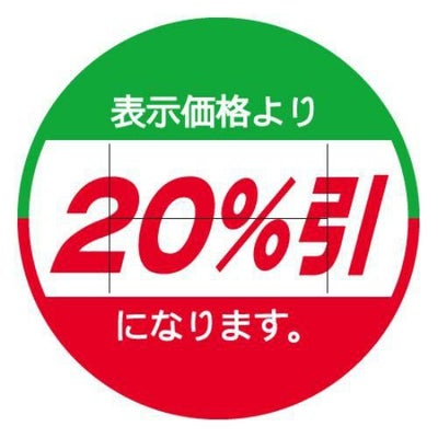 SLラベル 表示価格より20%引になりますカット入/1000枚×10冊入