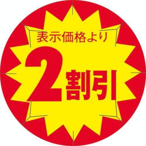 SLラベル 2割引 カット入/500枚×10冊入