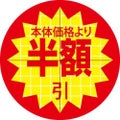 SLラベル 30π本体価格より半額カット入/1000枚×10冊入