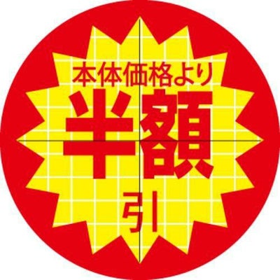 SLラベル 30π本体価格より半額カット入/1000枚×10冊入