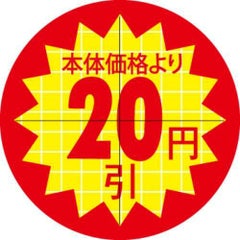 SLラベル 30π本体価格より20円引 カット入/1000枚×10冊入