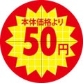 SLラベル 30π本体価格より50円引 カット入/1000枚×10冊入