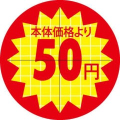 SLラベル 30π本体価格より50円引 カット入/1000枚×10冊入