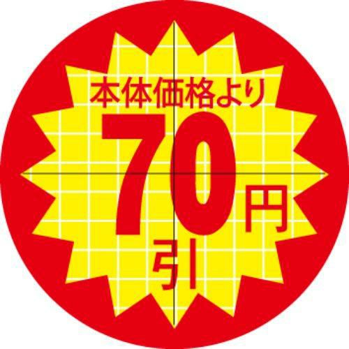 SLラベル 30π本体価格より70円引 カット入/1000枚×10冊入