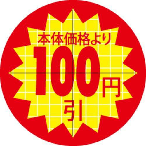 SLラベル 30π本体価格より100円引 カット入/1000枚×10冊入