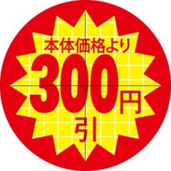 SLラベル 30π本体価格より300円引 カット入/1000枚×10冊入