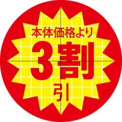 SLラベル 30π本体価格より3割引 カット入/1000枚×10冊入