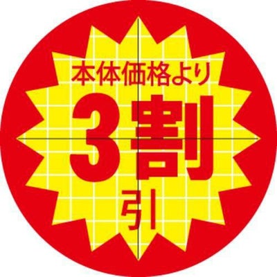 SLラベル 30π本体価格より3割引 カット入/1000枚×10冊入