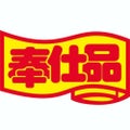 SLラベル 奉仕品・変形/中/1000枚×10冊入