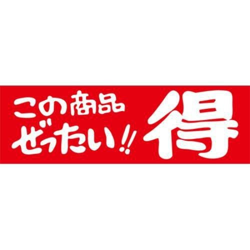 SLラベル この商品ぜったい！！得/500枚×10冊入