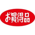SLラベル お買得品・だ円/小/1000枚×10冊入