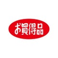 SLラベル お買得品・だ円/小/1000枚×10冊入