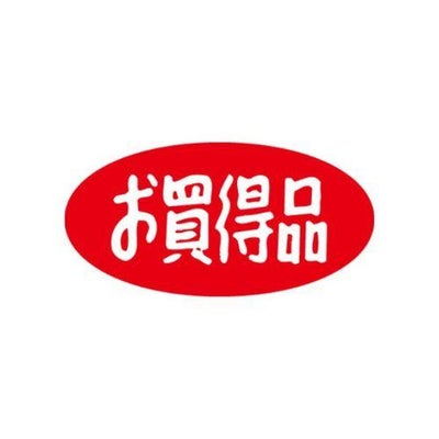 SLラベル お買得品・だ円/小/1000枚×10冊入