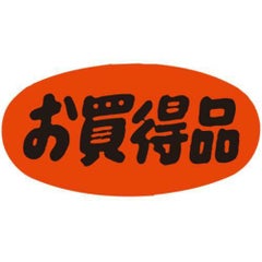 SLラベル お買得品・蛍光/500枚×10冊入