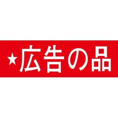 SLラベル 広告の品/1000枚×10冊入