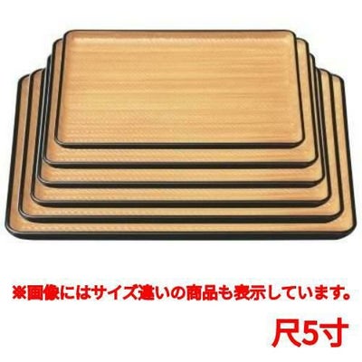 長手盆 竹目長手盆白木天黒尺5寸