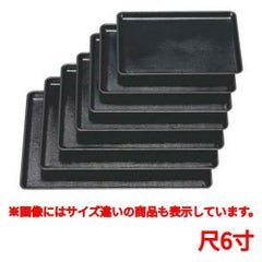 お盆 ケヤキ会席盆黒尺6寸