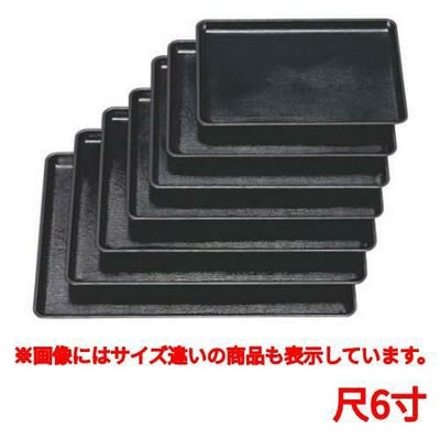お盆 ケヤキ会席盆黒尺6寸