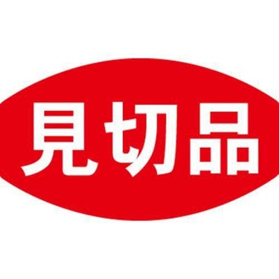 SLラベル 見切品/500枚×10冊入