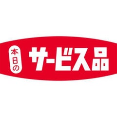 SLラベル 本日のサービス品/1000枚×10冊入