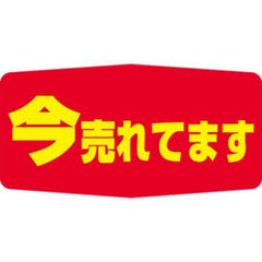 SLラベル 今売れてます/1000枚×10冊入