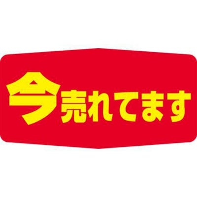 SLラベル 今売れてます/1000枚×10冊入