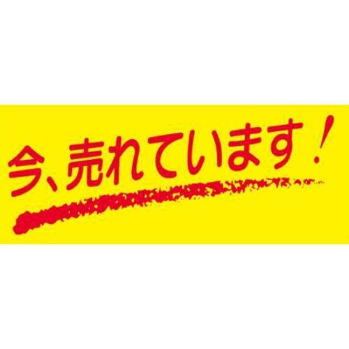 SLラベル 今、売れています/500枚×10冊入