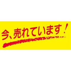 SLラベル 今、売れています/500枚×10冊入
