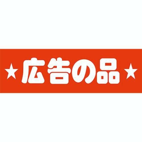SLラベル 広告の品/500枚×10冊入