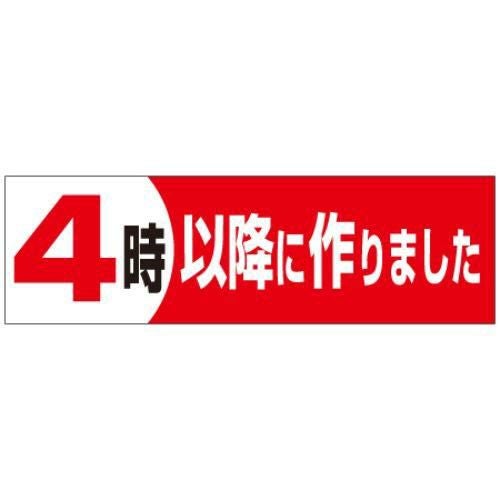 SLラベル 4時以降に作りました/500枚×10冊入