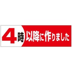 SLラベル 4時以降に作りました/500枚×10冊入