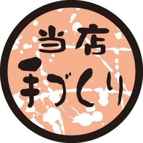 SLラベル 当店手づくり/500枚×10冊入