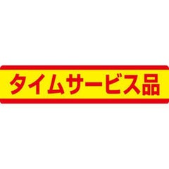 SLラベル タイムサービス品/500枚×10冊入