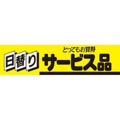SLラベル 日替りサービス品/500枚×10冊入