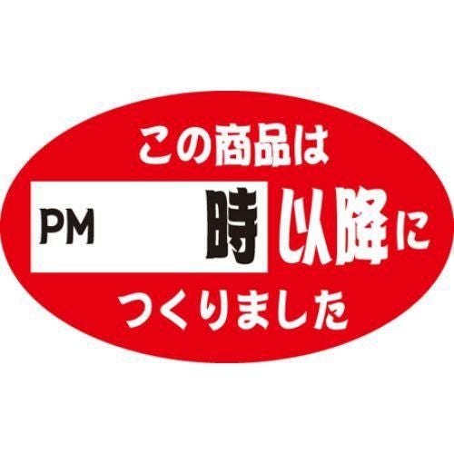SLラベル 時以降/500枚×10冊入