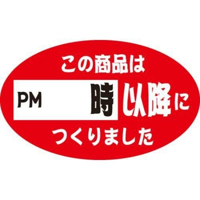 SLラベル 時以降/500枚×10冊入