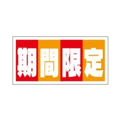 SLラベル 期間限定/400枚×10冊入