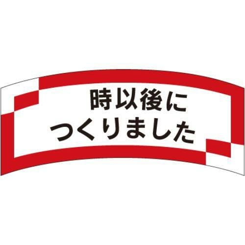 SLラベル 時以後につくりました/1000枚×10冊入