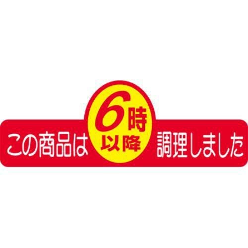 SLラベル この商品は6時以降調理/500枚×10冊入