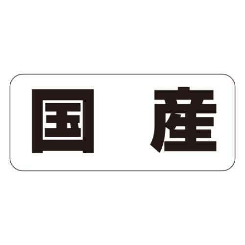 SLラベル 国産/500枚×10冊入