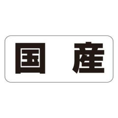 SLラベル 国産/500枚×10冊入