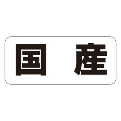 SLラベル 国産/500枚×10冊入