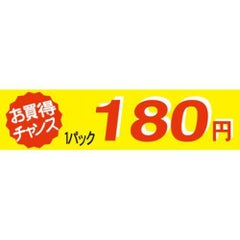 SLラベル お買い得チャンス1パックラベル180円/500枚×10冊入