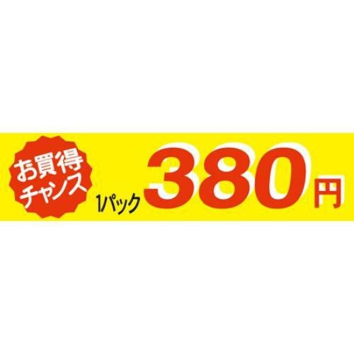 SLラベル お買い得チャンス1パックラベル380円/500枚×10冊入
